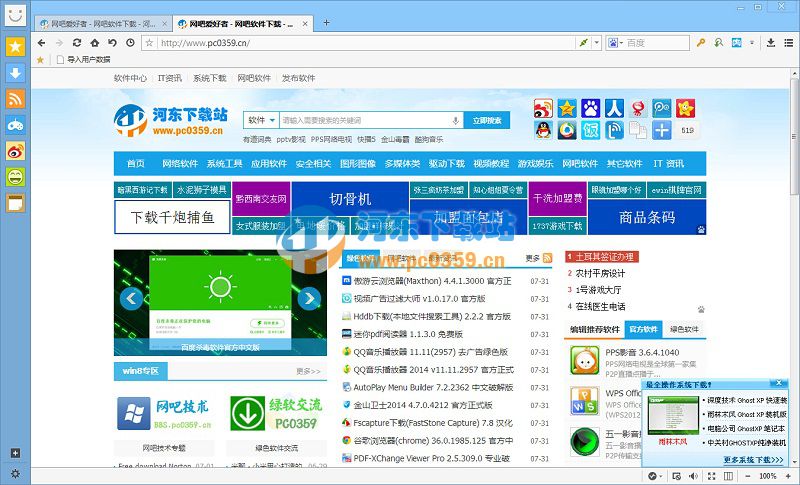 傲游浏览器5 (Maxthon) 5.2.7.5000 绿色中文版