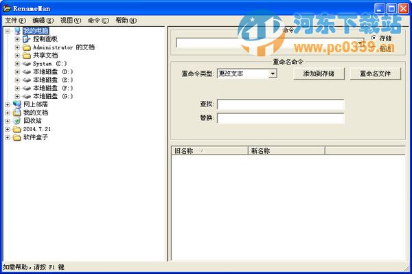 文件夹重命名软件(RenameMan) 4.2 汉化版