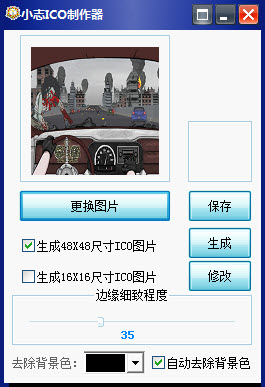 小志ICO制作器 绿色版