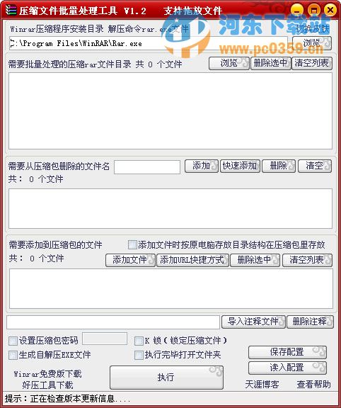 压缩包文件批量处理工具 1.6 免费版
