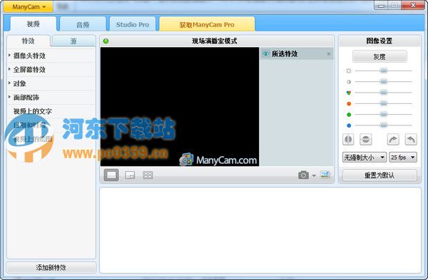 Manycam(摄像头分割软件)