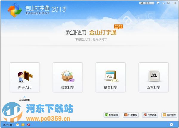 金山打字通 2019.2.2.0.55 官方安装版