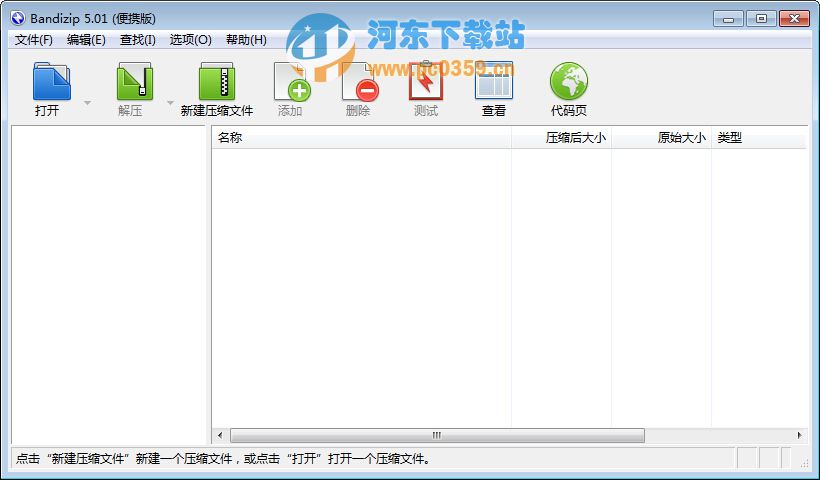 BandiZip(压缩/<a href=https://www.pc0359.cn/zt/yasuo/ target=_blank class=infotextkey>解压工具</a>)