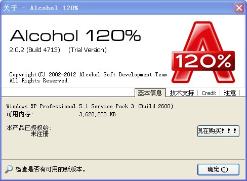 Alcohol 120%下载 2.0.3.11012 中文破解版