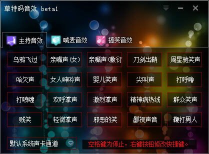 草特码音效 1.0 绿色版