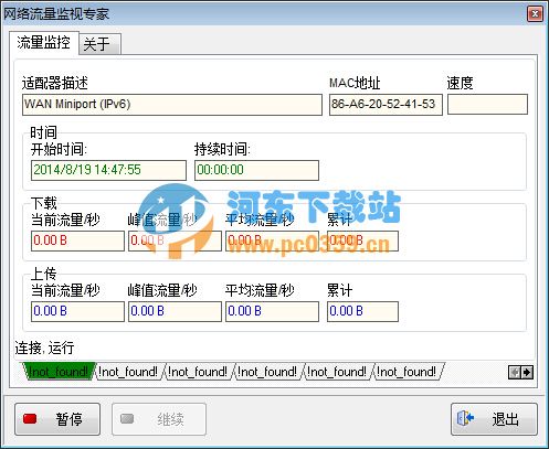 网络流量监视专家 2.9 免费版