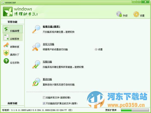 Windows清理助手 3.3.0.223(x64) 绿色版
