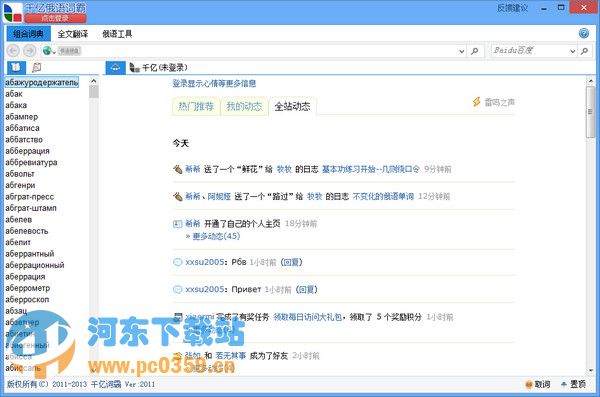 千亿词霸 2.9.2 官方版
