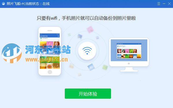 照片飞船 1.2.10006 官方版