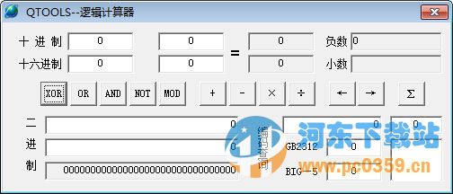 逻辑计算器 1.0 绿色版