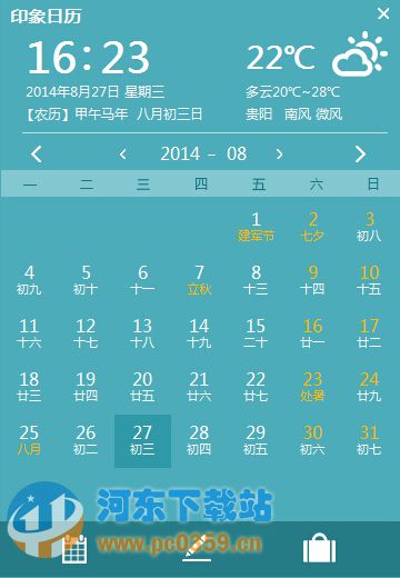 印象日历 1.0.101.868 官方版