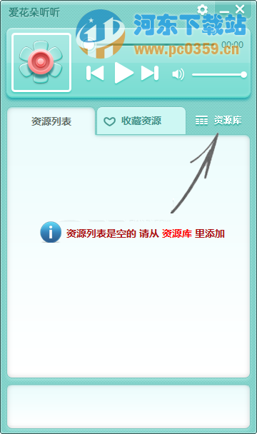 爱花朵听听 1.02 官方免费安装版