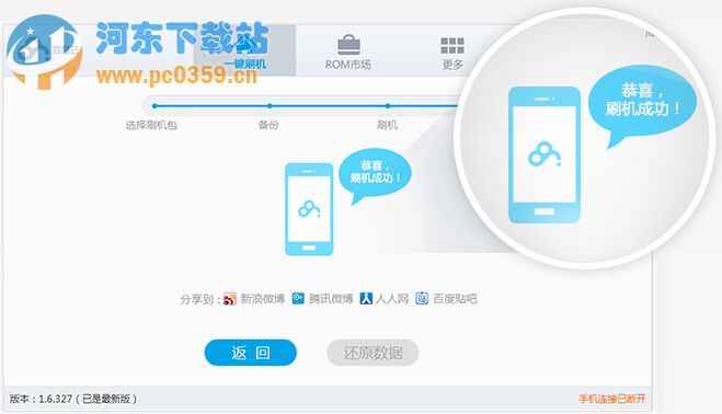 百度云刷机工具 2.2.4 官方版