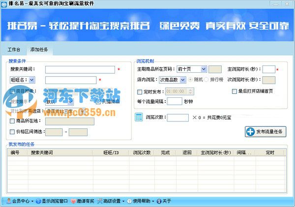 排名易淘宝刷流量软件 3.57.1.0 官方免费版