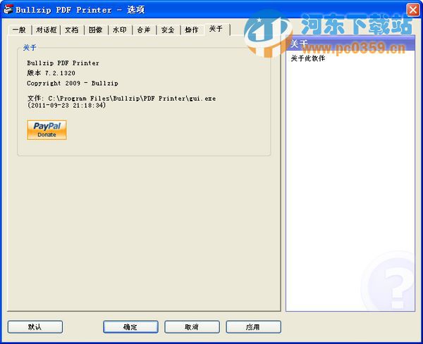 bullzip pdf printer(支持win7虚拟打印程序)