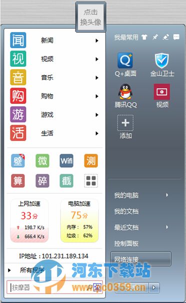 YY菜单 2.4.3.805 官方版