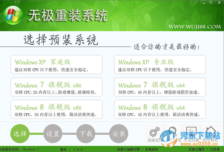 无极一键重装系统 1.0 官方版