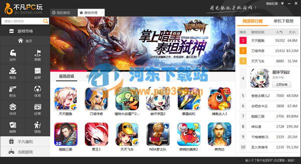 不凡PC玩(<a href=https://www.pc0359.cn/zt/moniqi/ target=_blank class=infotextkey>安卓模拟器</a>) 2.2.2 官方版