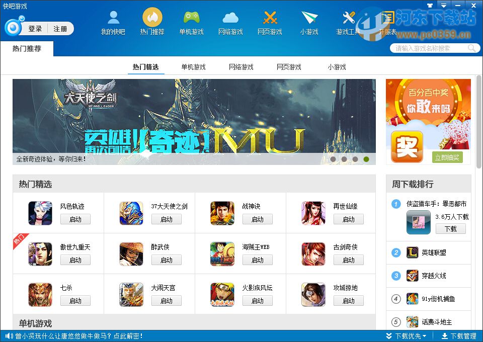 快吧游戏盒 7.3.1.8218 官方版