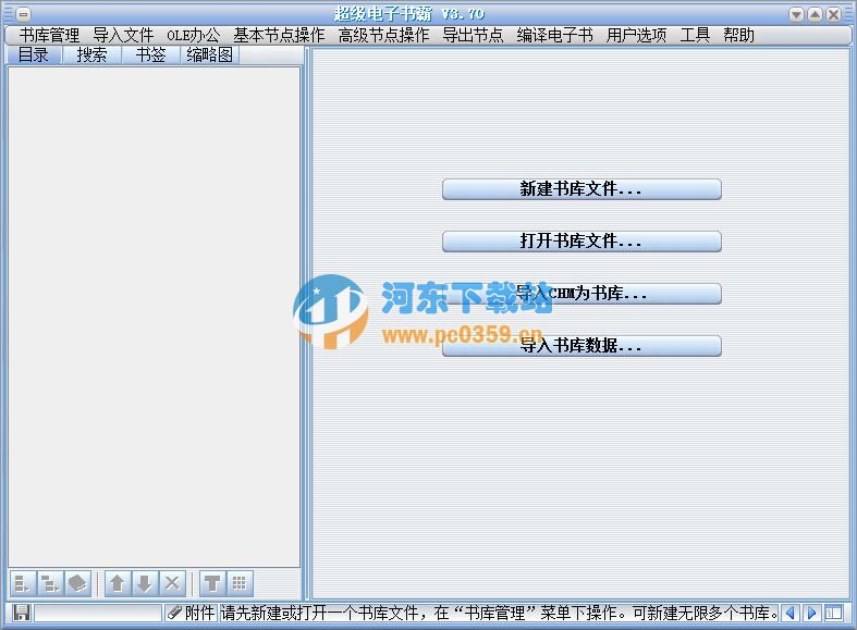 超级电子书霸 3.70 官方免费版