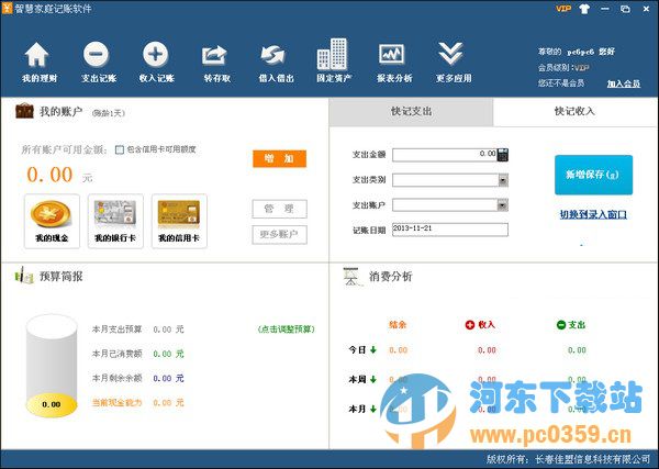 智慧家庭记账软件 2.4.18090.1 官方正式版