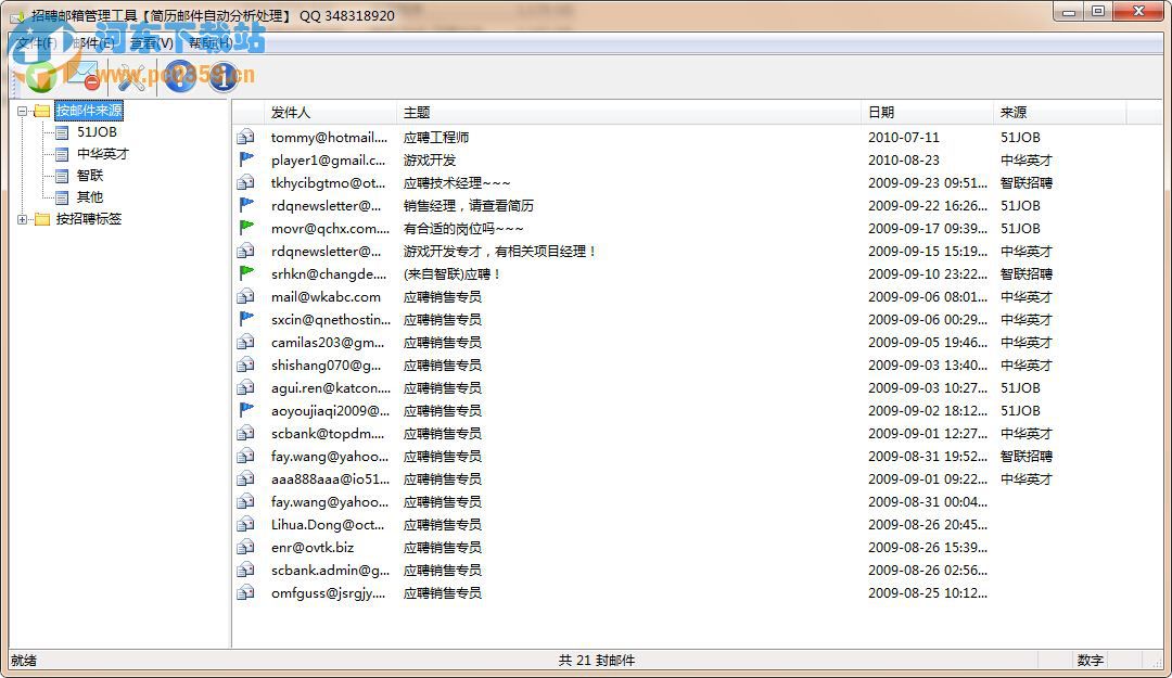 招聘邮件管理工具 1.0721 绿色免费版