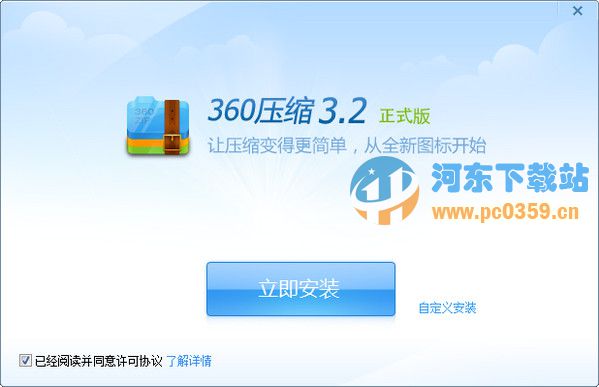 360压缩软件