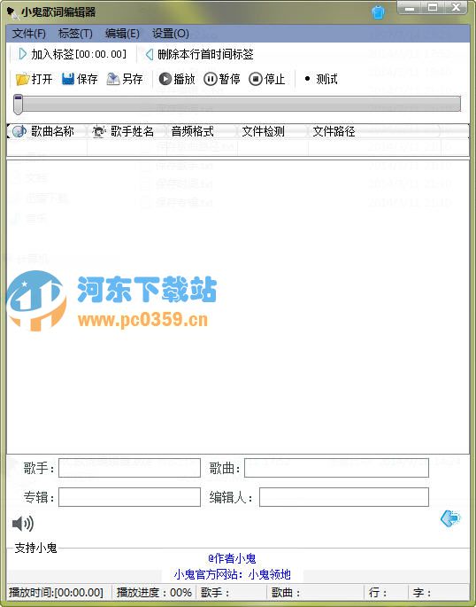 小鬼歌词编辑器 1.0 绿色版