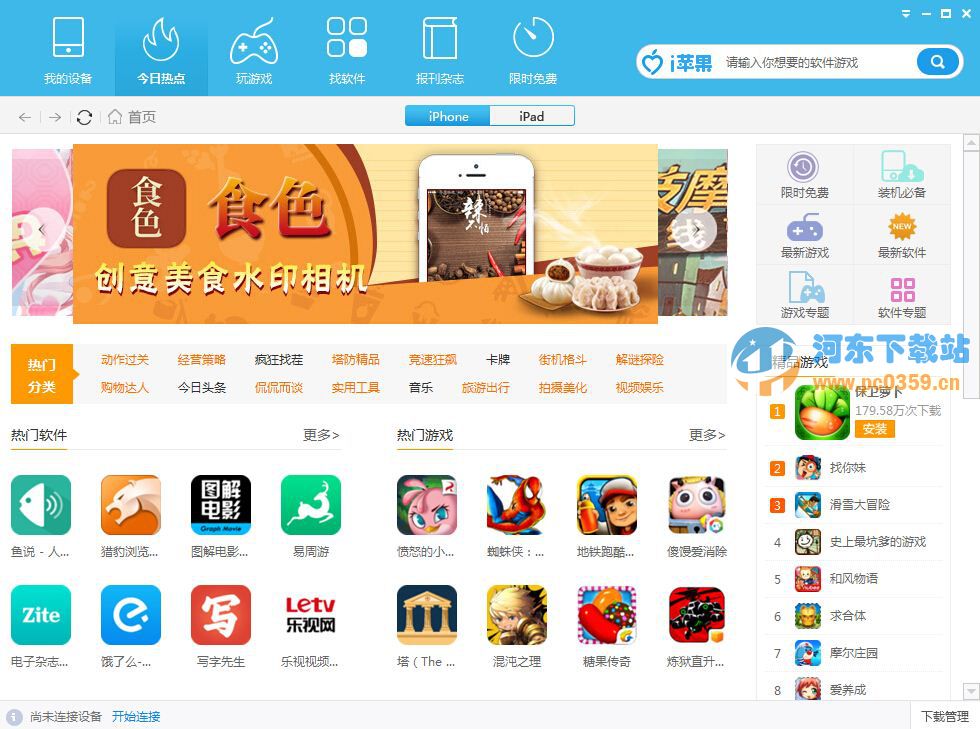 i苹果软件 1.6.3 官方最新版