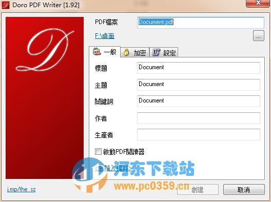 Doro PDF Writer 64位打印机 2.13 正式版