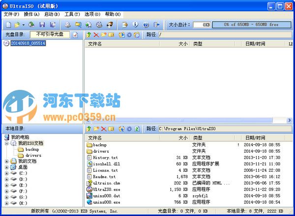 ultraiso PE 9.7.2.3561 官方版