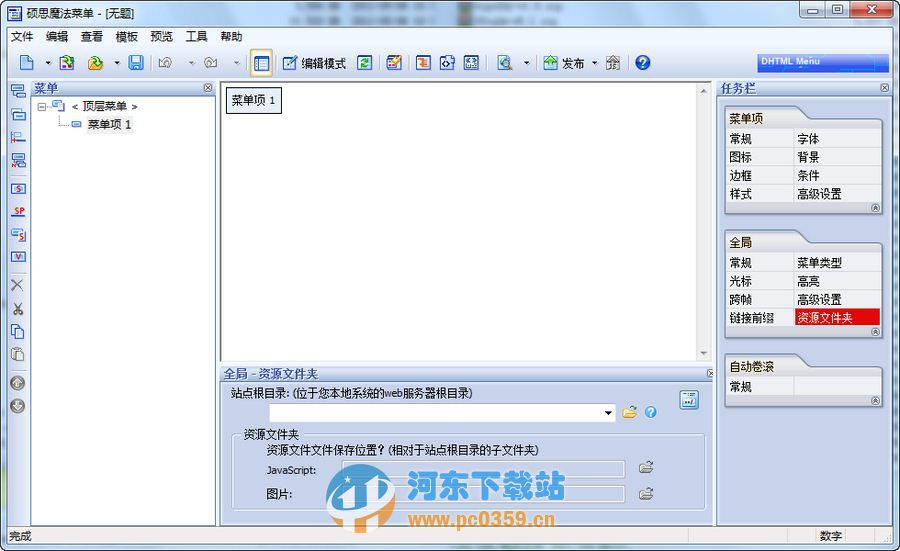 硕思魔法菜单 9.72 build943 个人版