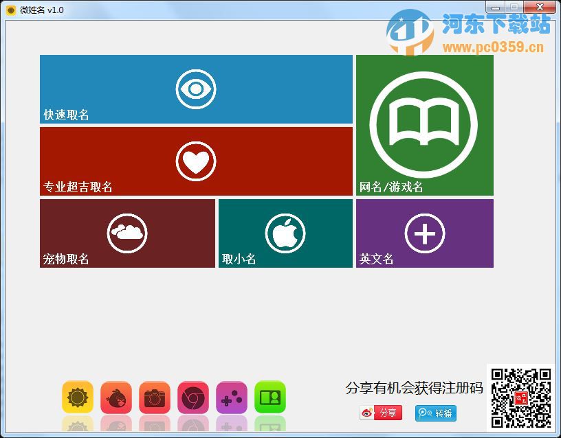 微姓名(取名软件) 1.0 绿色免费版