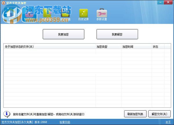 宏杰文件夹加密