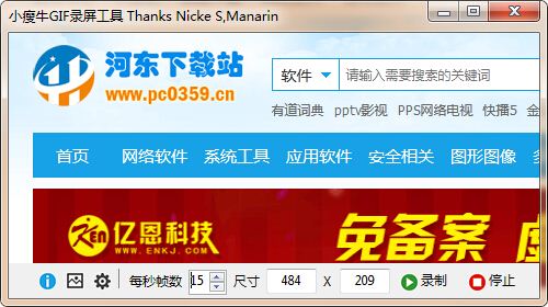 小瘦牛GIF录像工具 1.0.2 官方版