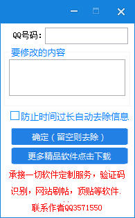 熊大QQ个人状态修改器 1.0 绿色版