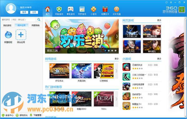 360游戏保险箱 7.3.1.1011 官方版