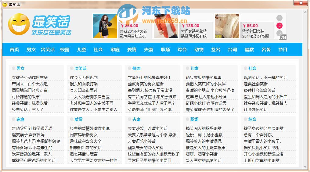 最笑话 1.0.7.0 官方版