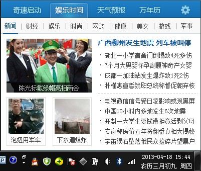 奇速日历2013 11.14.14 官方版