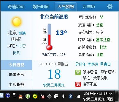 奇速日历2013 11.14.14 官方版