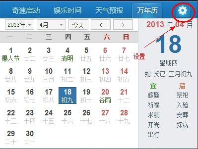 奇速日历2013 11.14.14 官方版