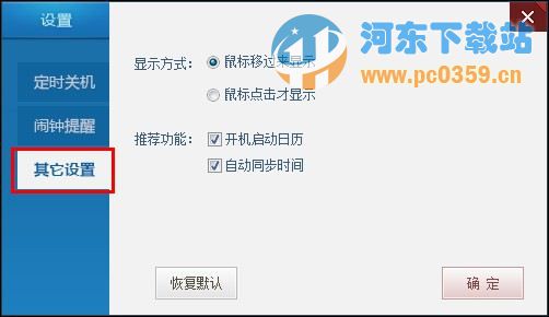 奇速日历2013 11.14.14 官方版