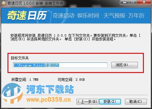奇速日历2013 11.14.14 官方版