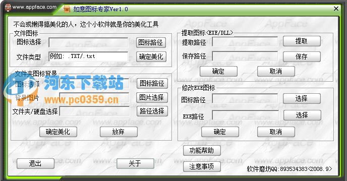 如意图标专家 1.0.2 绿色版
