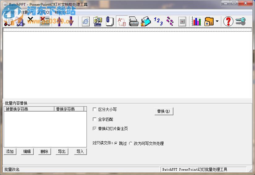 PPT文档批量处理工具(BacthPPT) 3.2 官方版