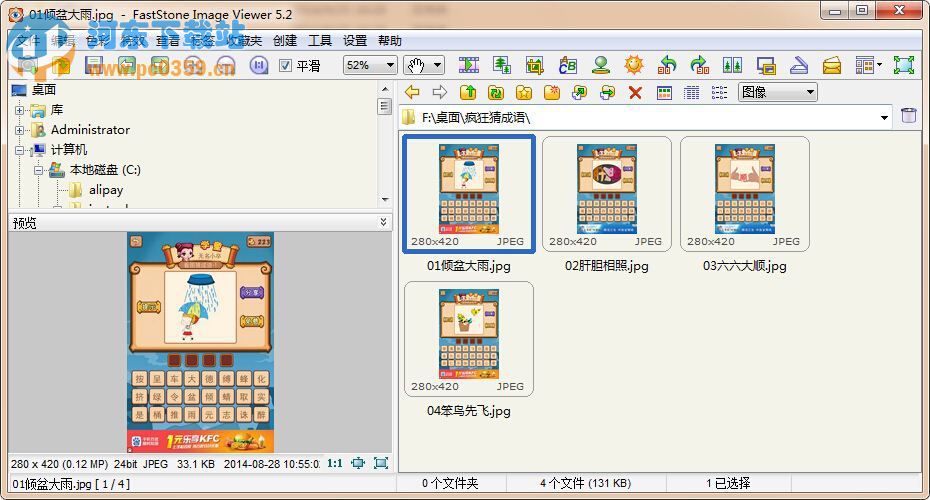 FastStone Image Viewer(图像<a href=https://www.pc0359.cn/zt/liulanqi/ target=_blank class=infotextkey>浏览器</a>)