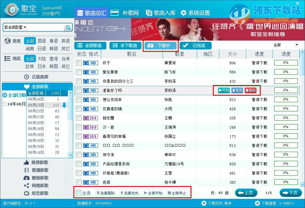 歌宝KTV智能管理系统 2.0 官方版