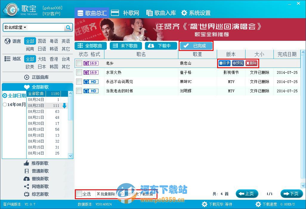 歌宝KTV智能管理系统 2.0 官方版
