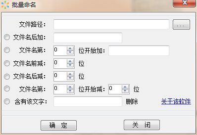 批量命名 1.0.2 绿色版