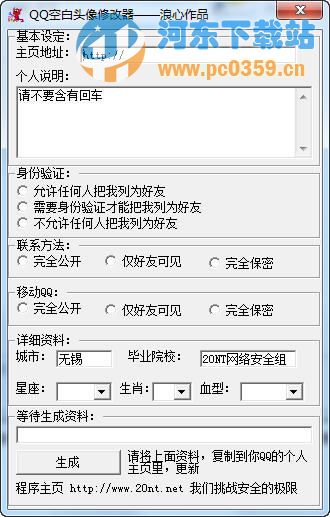 QQ空白头像修改器 1.0 绿色版